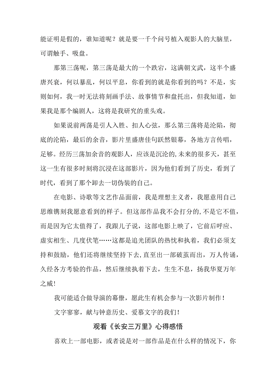 中小学生观看长安三万里心得感悟 （合计5份）.docx_第3页