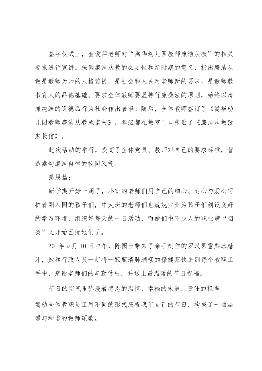 感恩老师主题班会总结怎么写范文【5篇】.docx_第2页