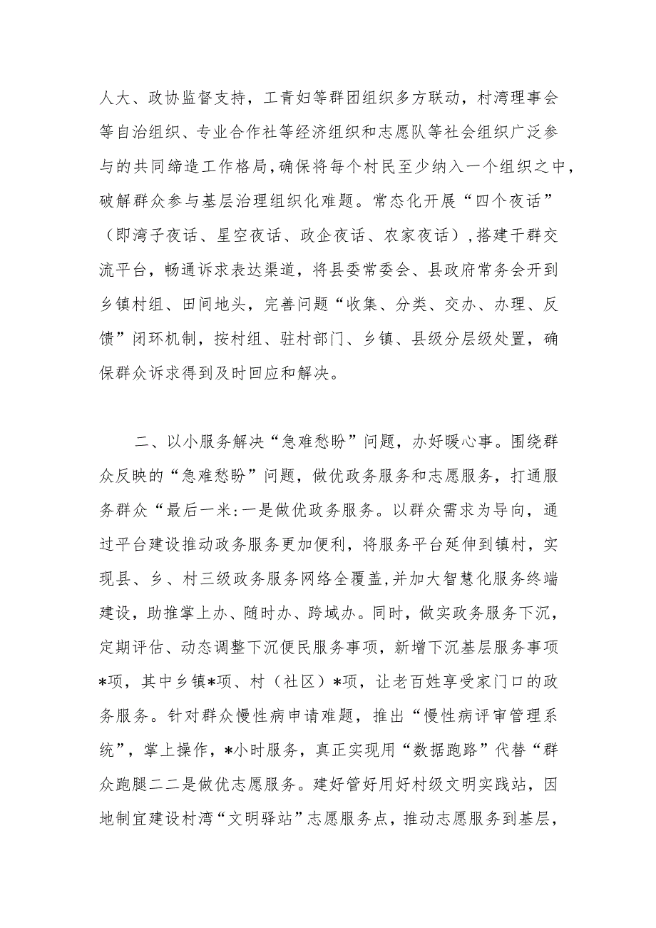 XX县委书记在全市美好环境与幸福生活共同缔造试点工作推进会上的汇报发言材料.docx_第2页