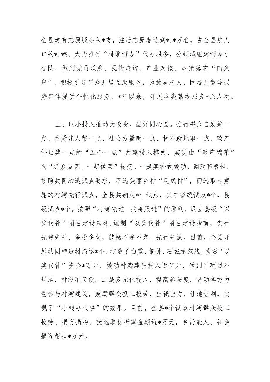 XX县委书记在全市美好环境与幸福生活共同缔造试点工作推进会上的汇报发言材料.docx_第3页