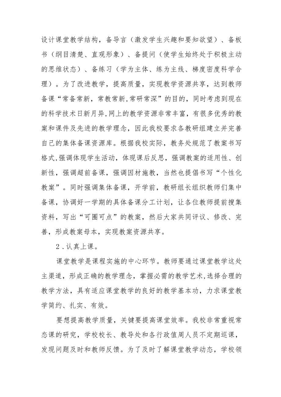 初级中学2023年教学常规管理工作自查报告4篇.docx_第2页