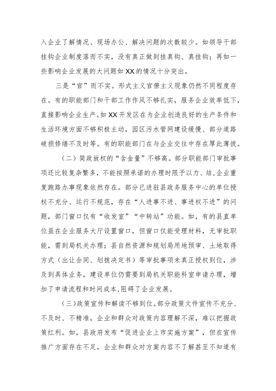 某县纪委监委关于创新监督机制推动优化营商环境的调研报告.docx_第2页