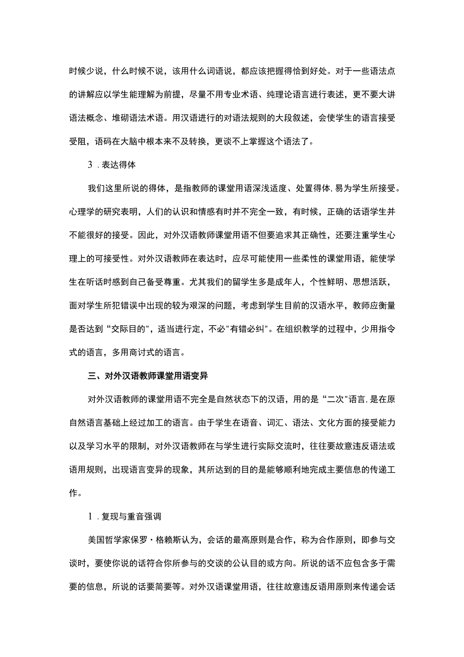 对外汉语课堂用语浅论.docx_第3页