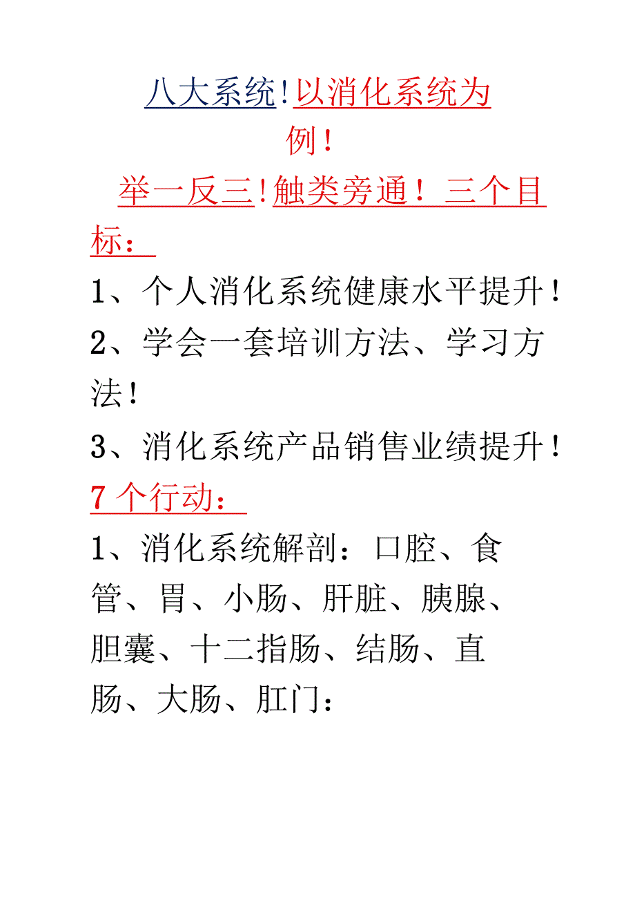 手记版-赢在药店-联合用药业绩腾飞.docx_第3页