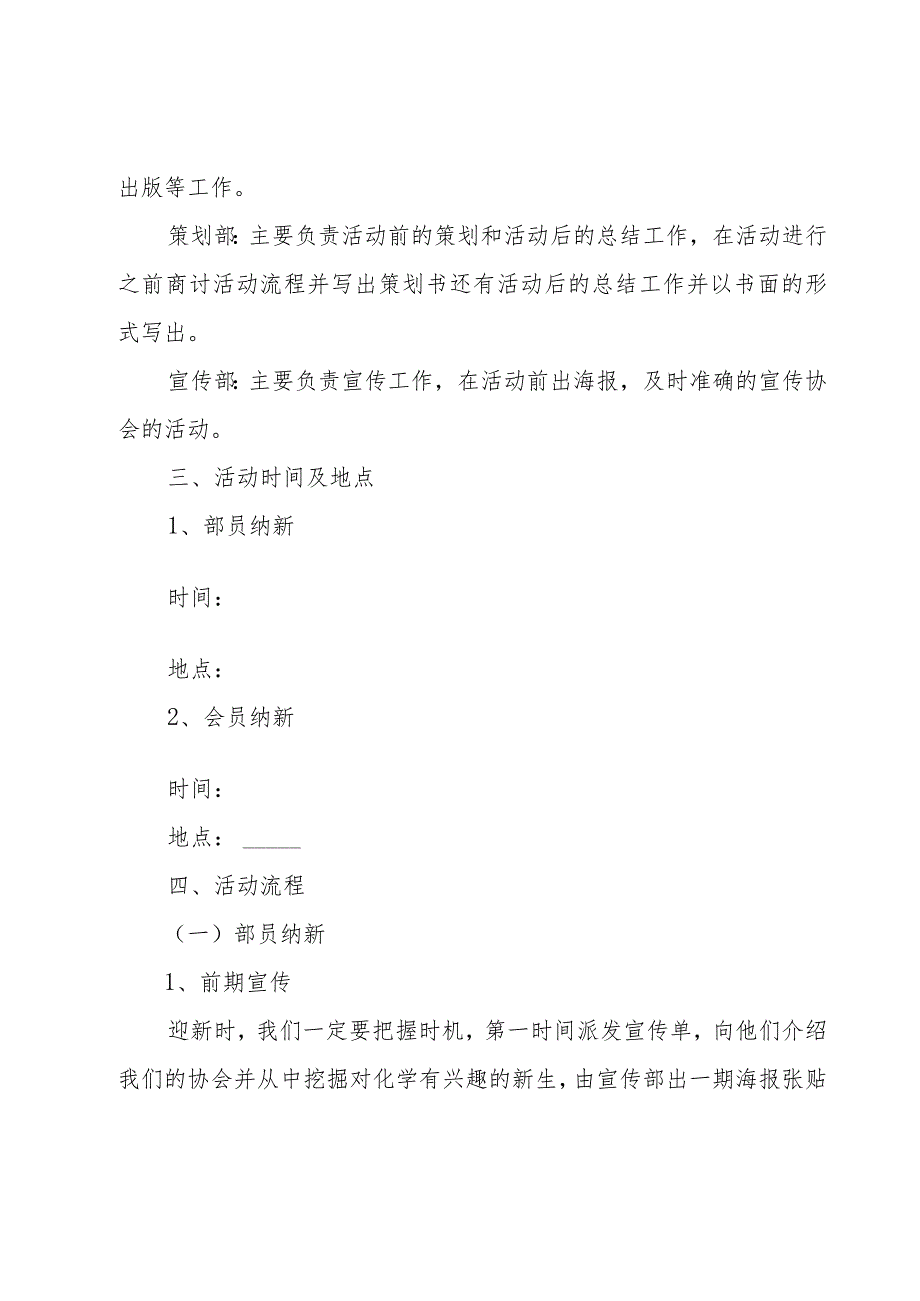 社团招新策划书(15篇).docx_第2页