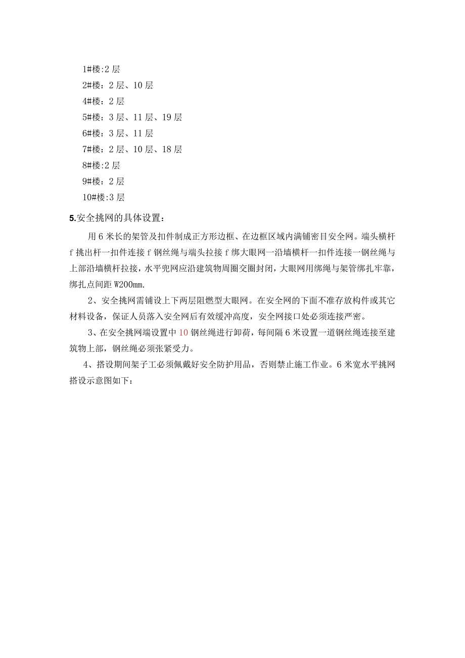 住宅楼、一座地下二层车库工程施工组织设计.docx_第3页