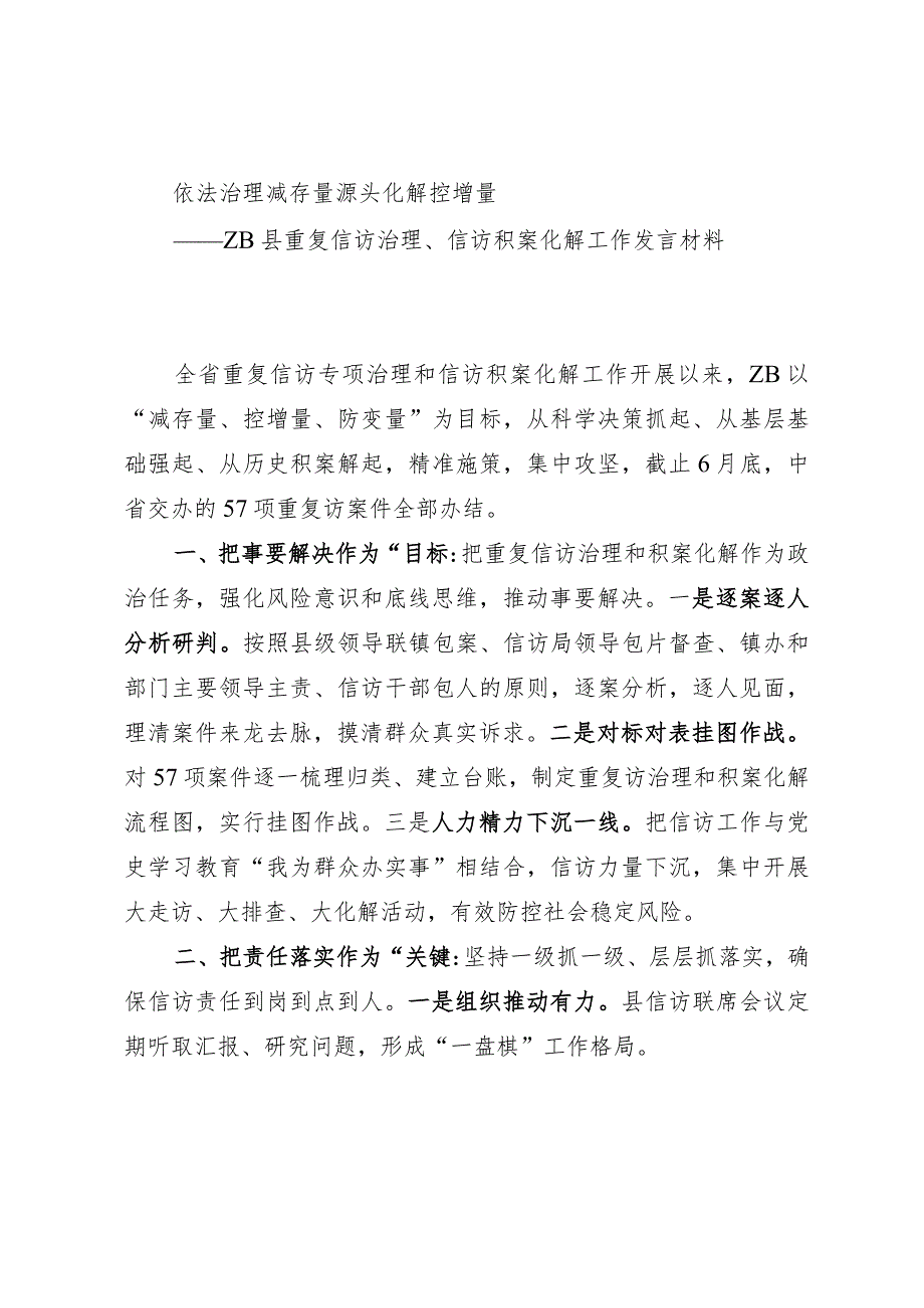 某县重复信访治理、信访积案化解工作发言材料.docx_第1页