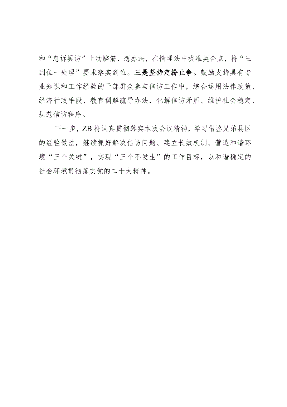 某县重复信访治理、信访积案化解工作发言材料.docx_第3页