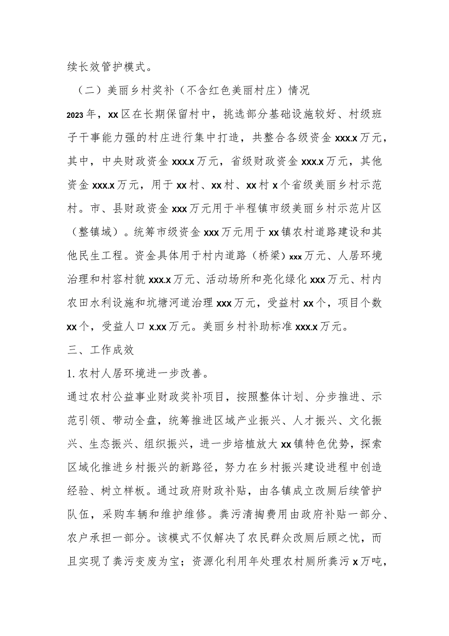 202X年XX区农村综合改革工作调研报告.docx_第3页