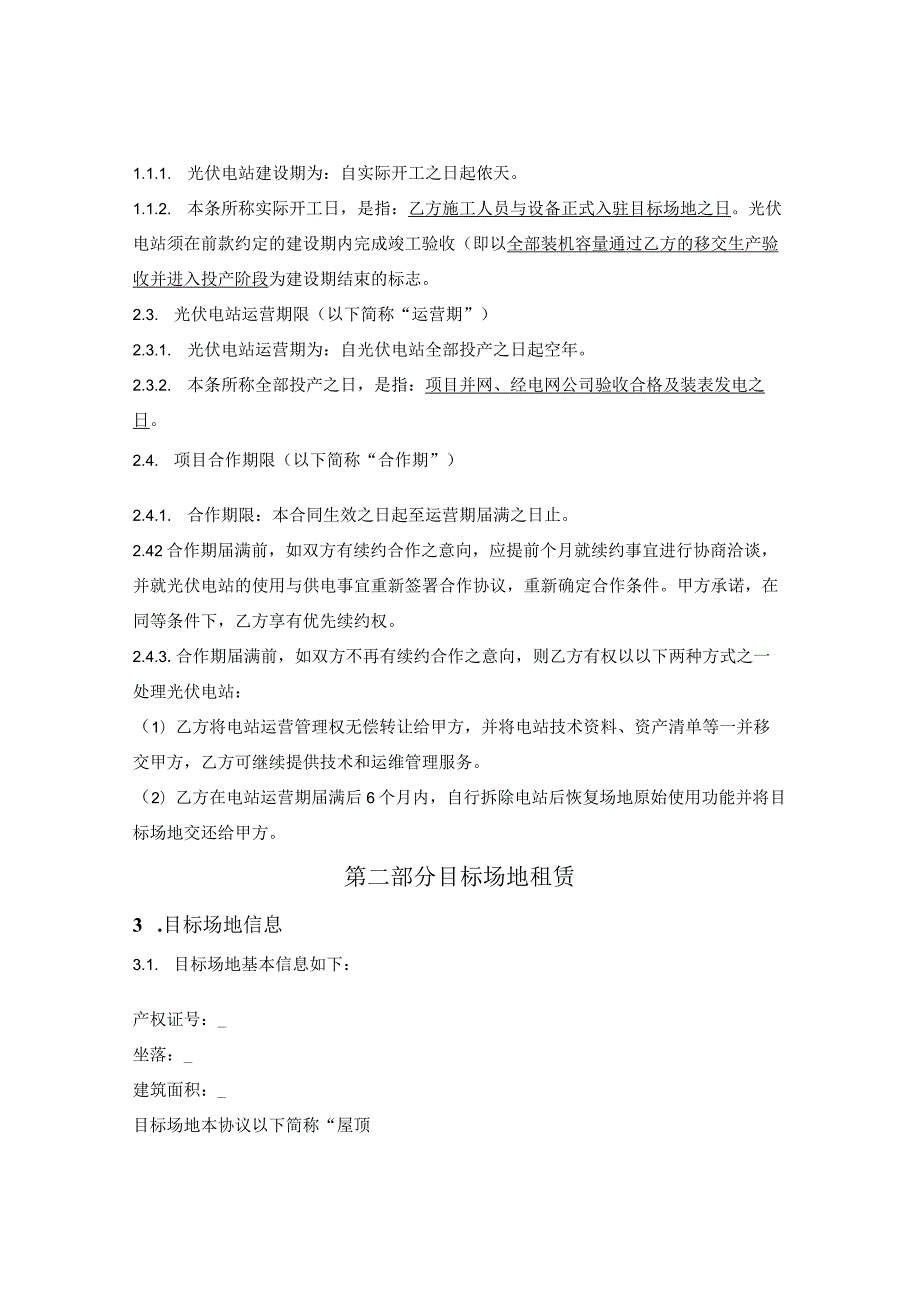 光伏电站能源合作协议.docx_第2页