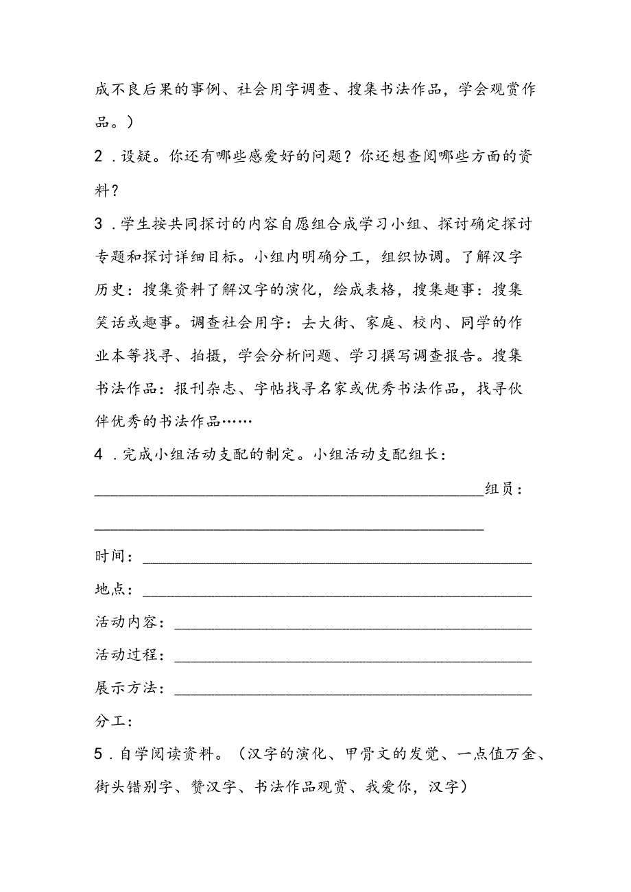 《我爱你汉字》教学设计.docx_第2页