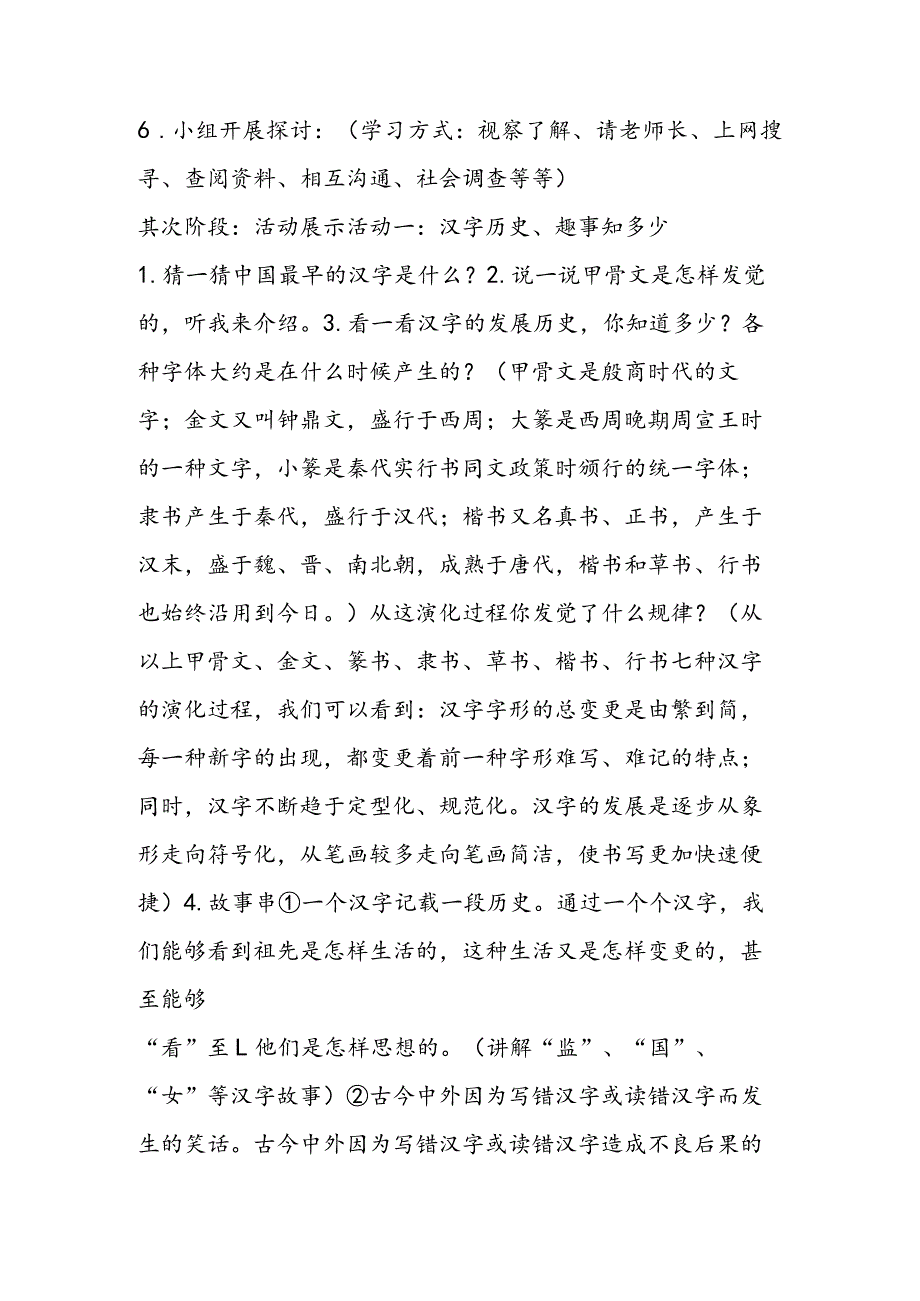 《我爱你汉字》教学设计.docx_第3页