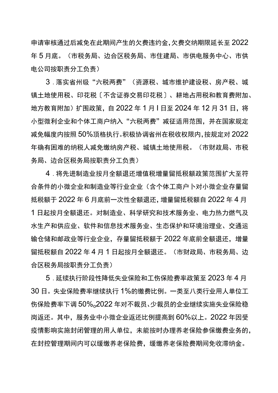 珲春市2022年恢复经济企稳回升行动方案.docx_第2页