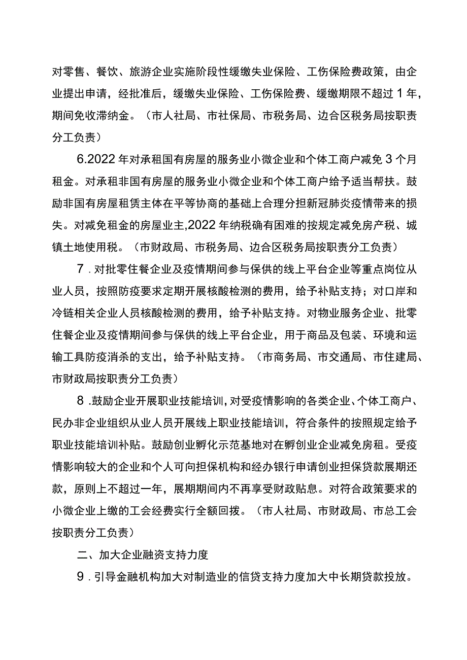 珲春市2022年恢复经济企稳回升行动方案.docx_第3页