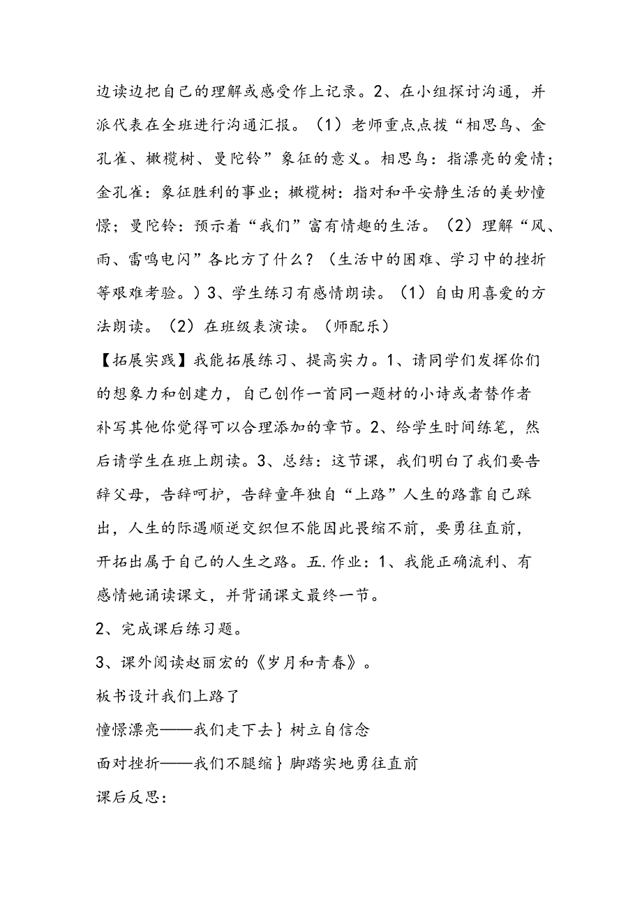 《我们上路了》教学设计及反思.docx_第3页