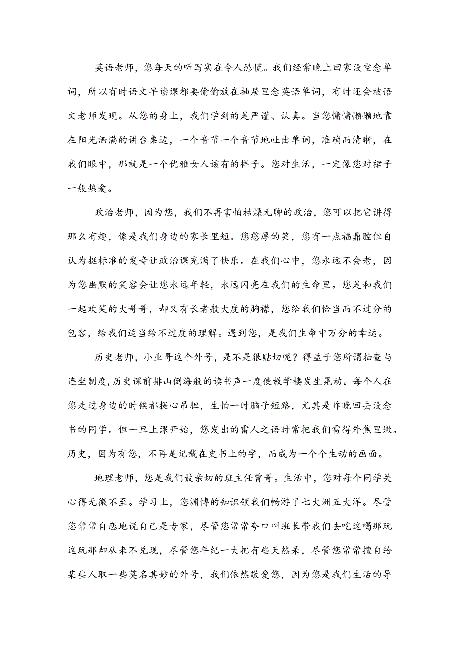 20XX谢师宴致辞范文三篇.docx_第2页