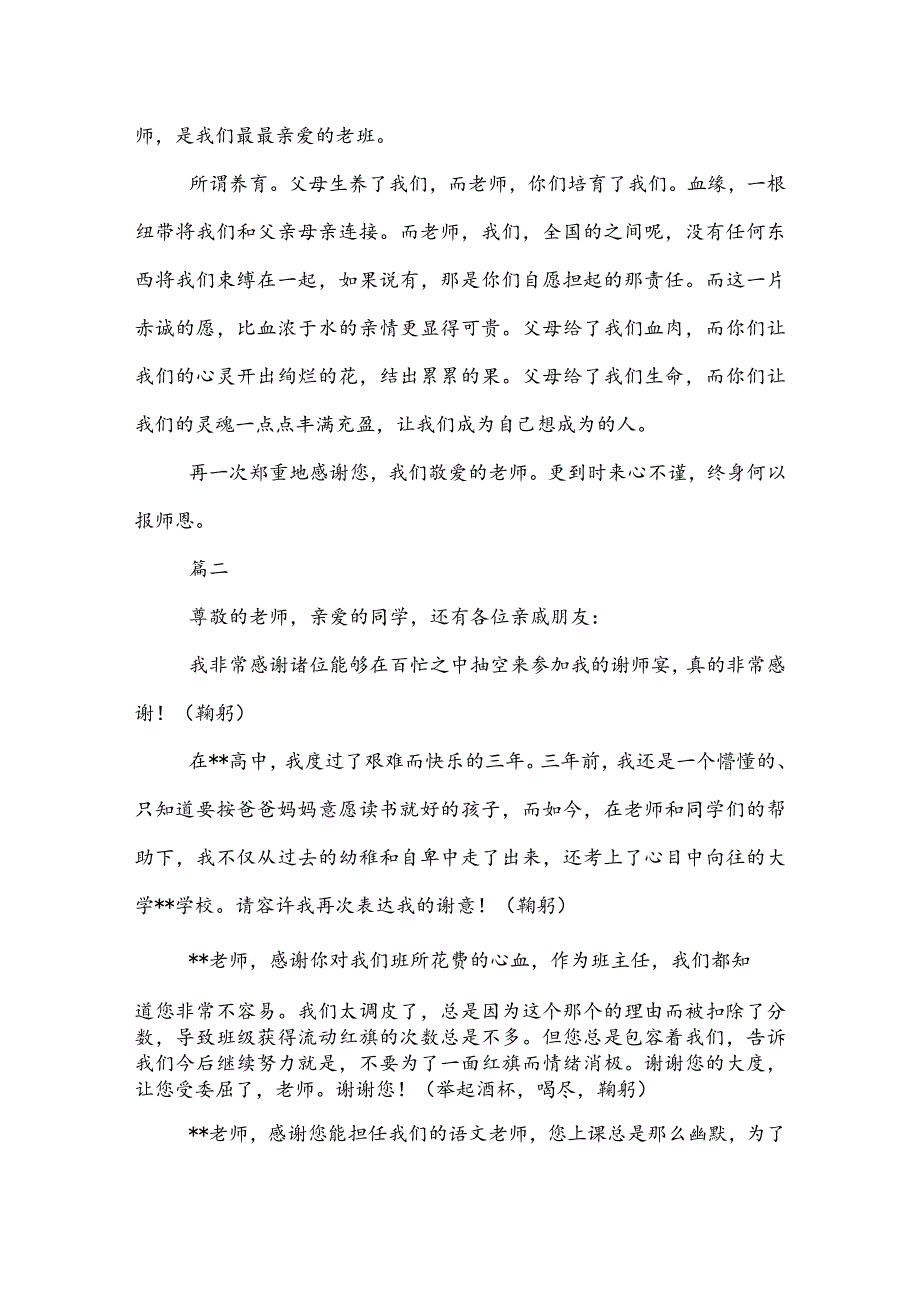 20XX谢师宴致辞范文三篇.docx_第3页