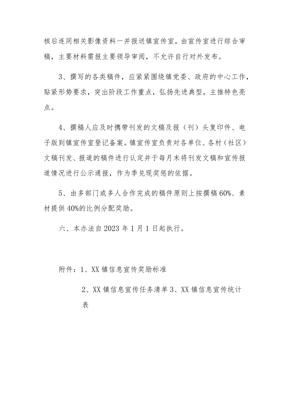 XX镇信息宣传工作奖惩制度.docx_第3页