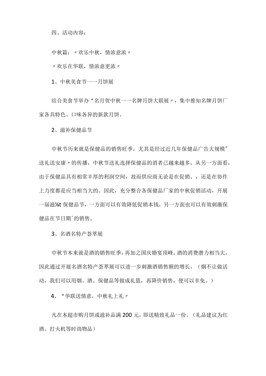 中秋节趣味活动策划方案范文.docx_第2页
