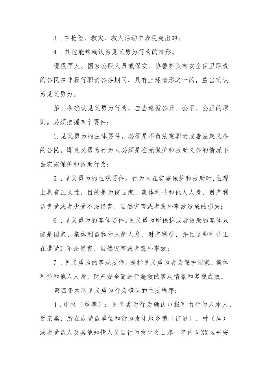 XX区见义勇为行为确认和保障工作实施办法.docx_第2页