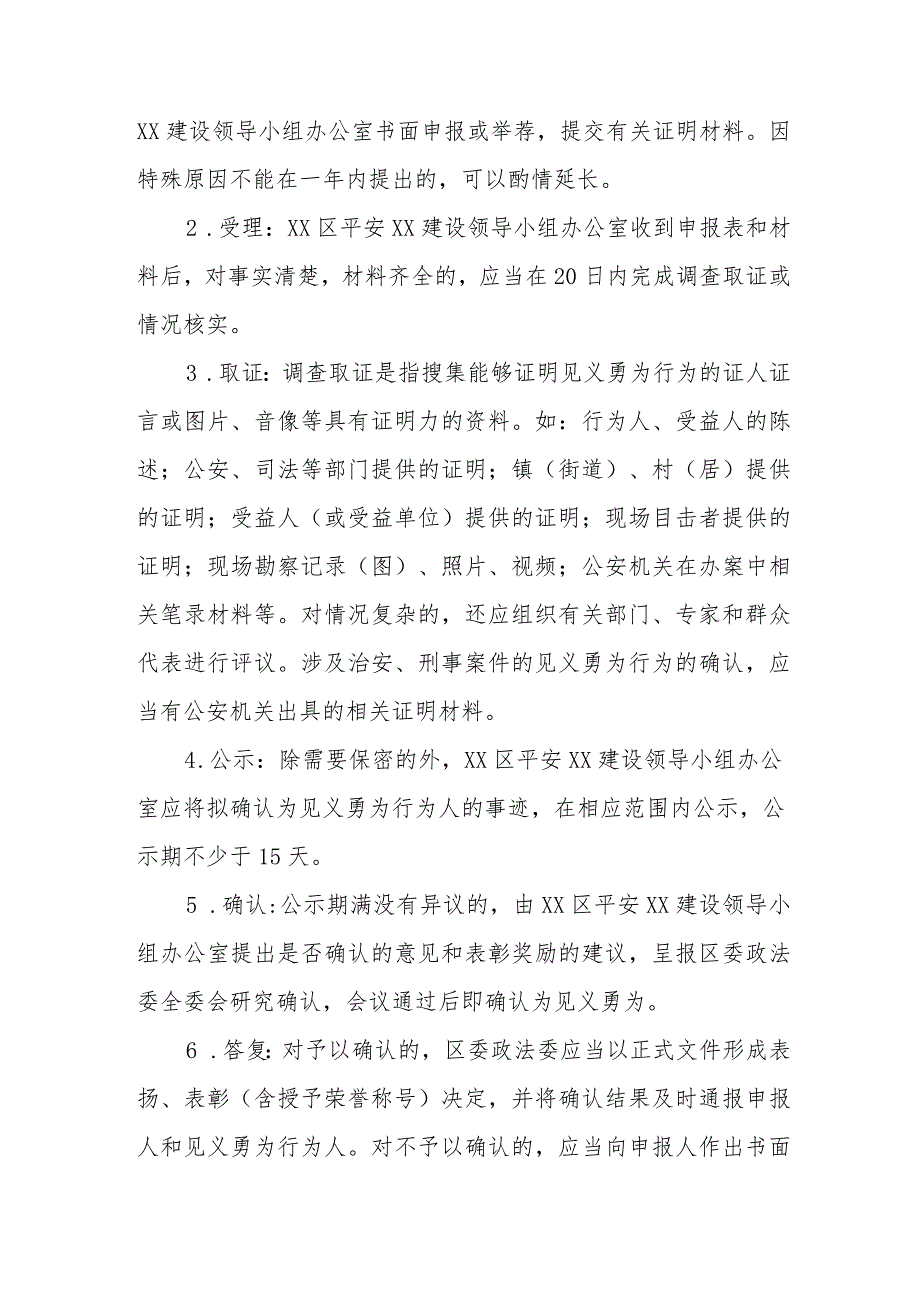 XX区见义勇为行为确认和保障工作实施办法.docx_第3页