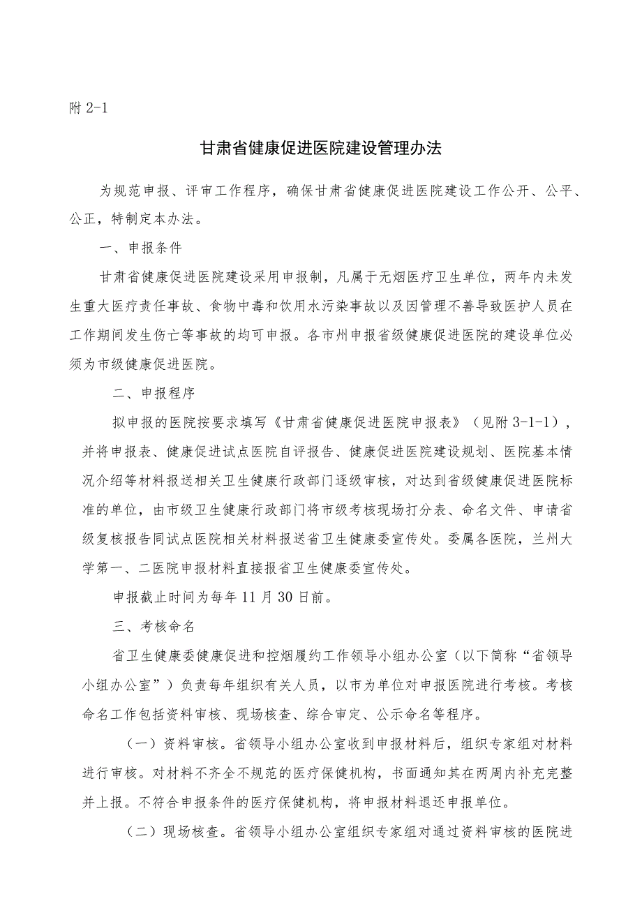 2023年甘肃省健康场所建设工作方案.docx_第3页