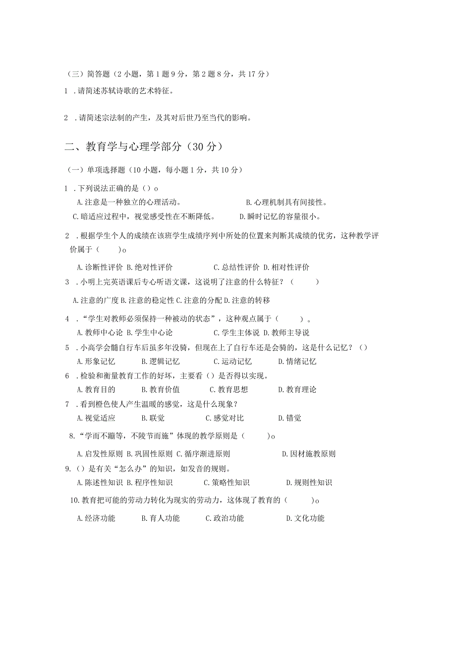 445 汉语国际教育基础-暨南大学2023年招收攻读硕士学位研究生入学考试试题.docx_第3页