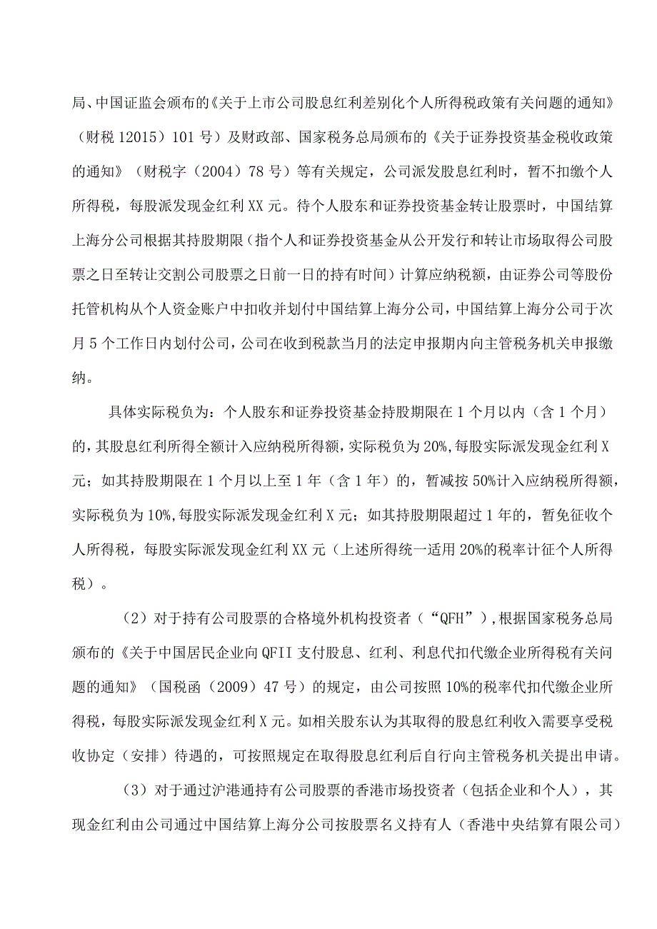 XX集团股份有限公司20X1年年度权益分派实施公告.docx_第3页