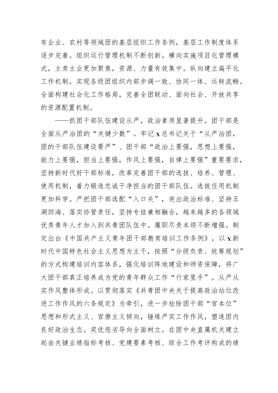 五年来共青团推进全面从严治团工作综述.docx_第3页