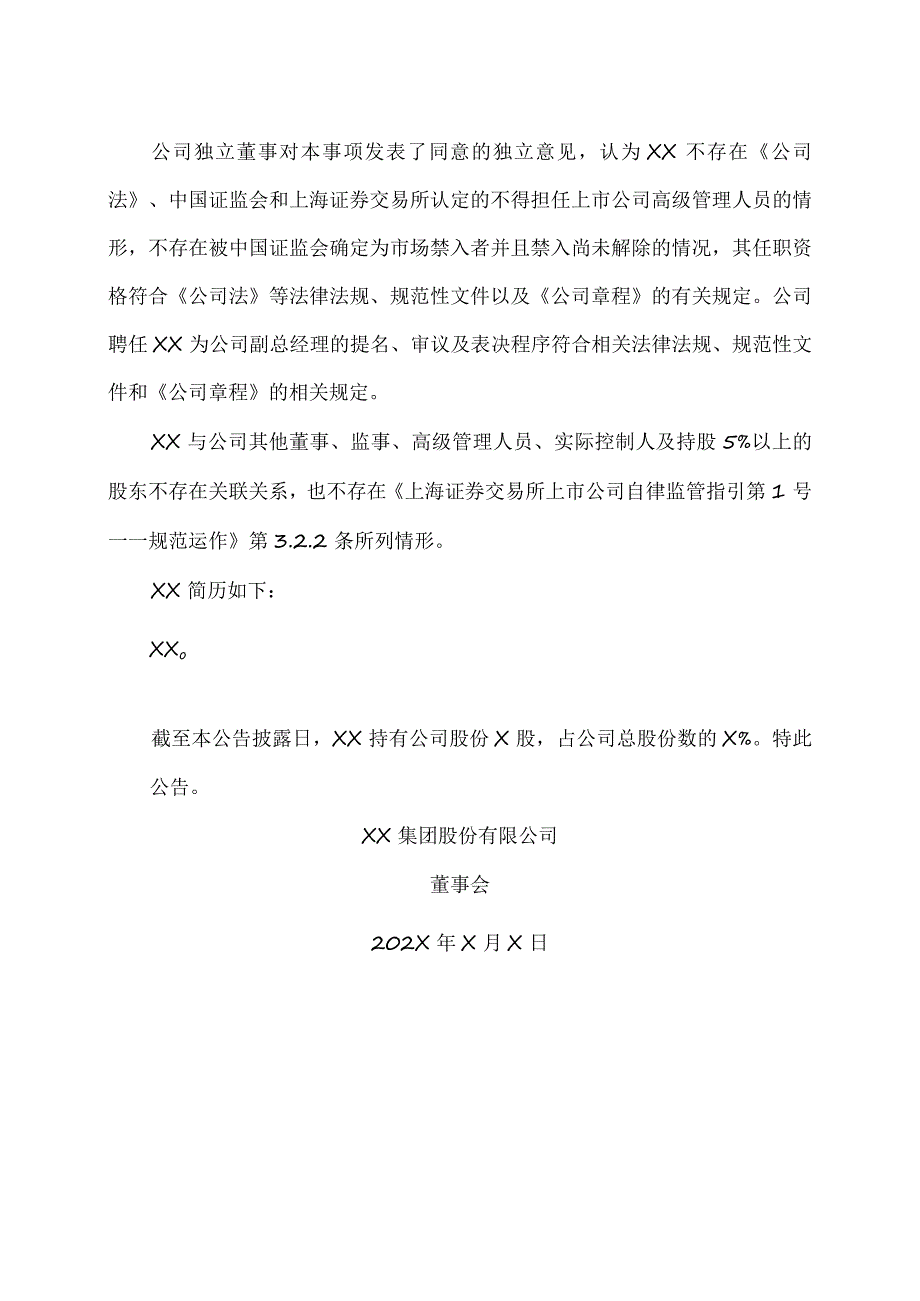 XX集团股份有限公司关于公司副总经理辞职及聘任副总经理的公告.docx_第2页