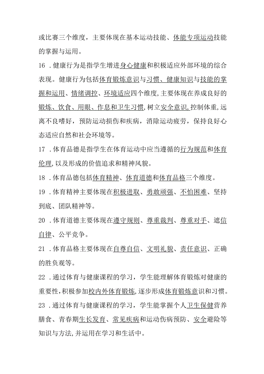 2022年版义务教育《体育与健康课程标准》试题库附答案.docx_第3页