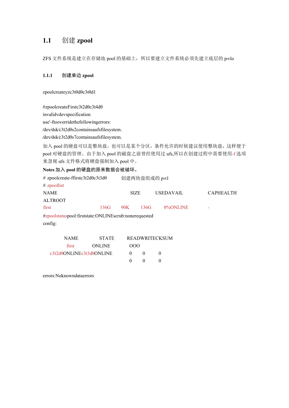 ZFS-学习笔记.docx_第3页