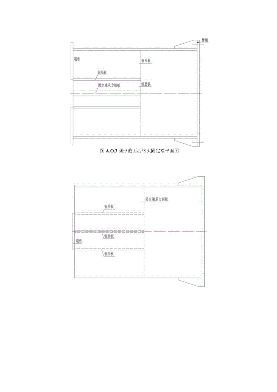 基坑工程内支撑常见活络头节点图、单位工程量碳排放量.docx_第2页