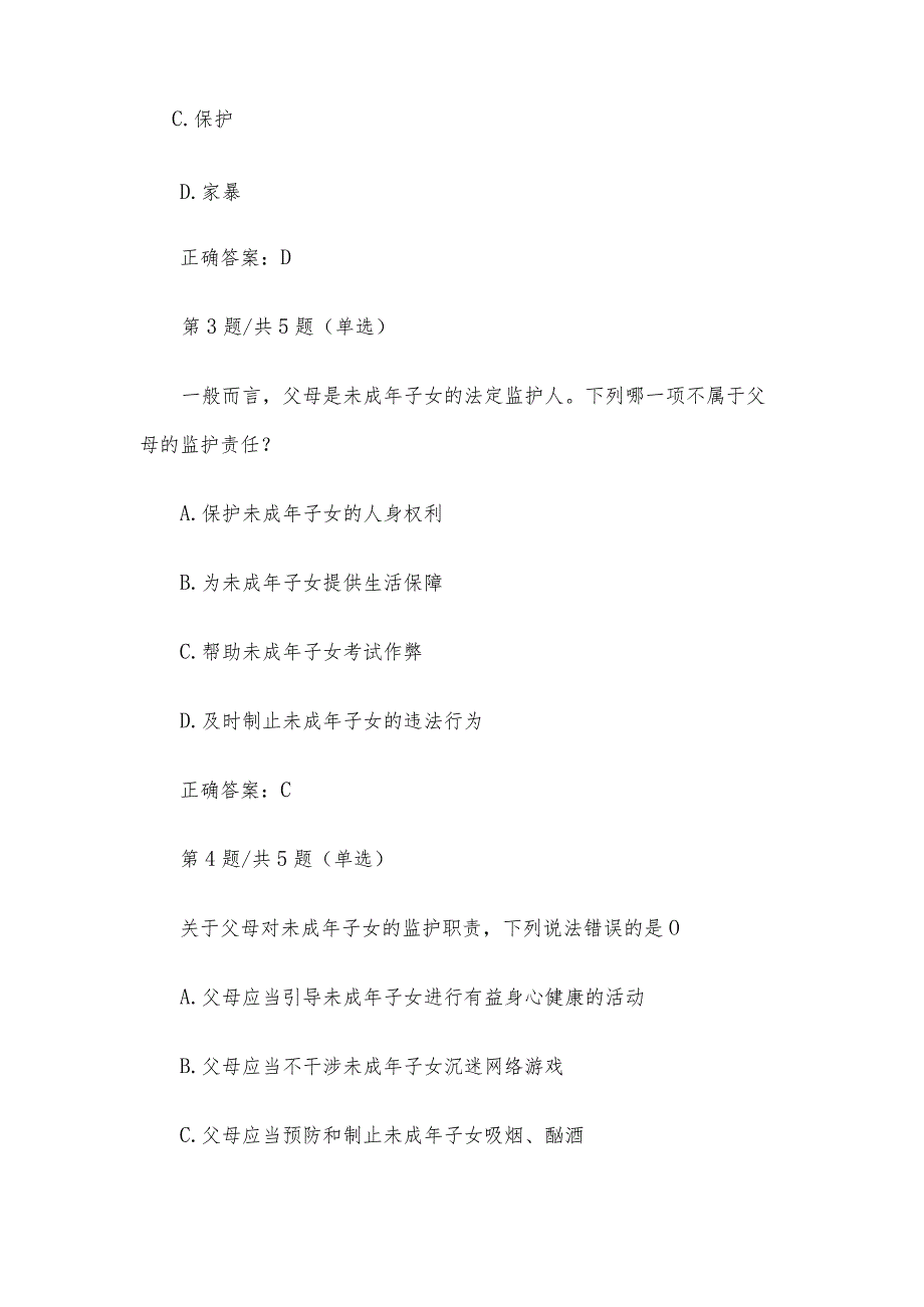 宪法卫士2023第八届全国学生学宪法讲宪法活动小学二年级课后练习和综合评价答案.docx_第2页