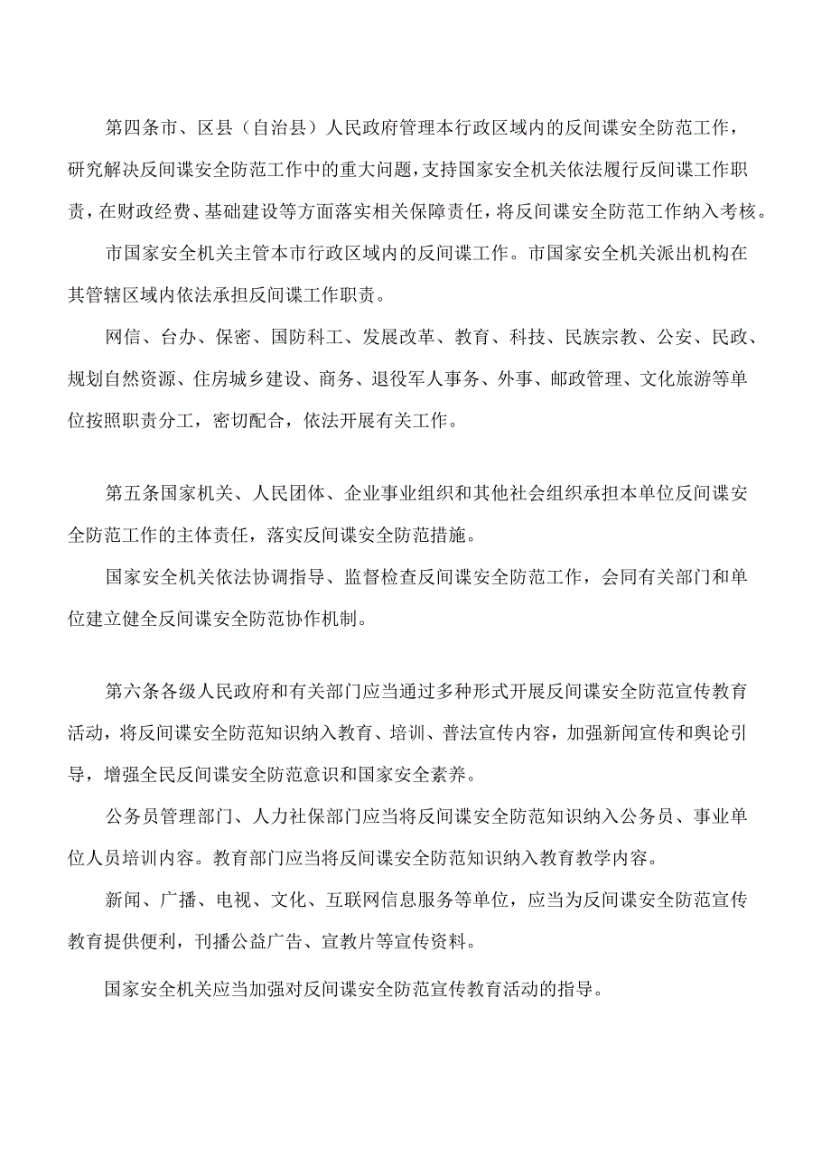 重庆市反间谍工作条例.docx_第2页