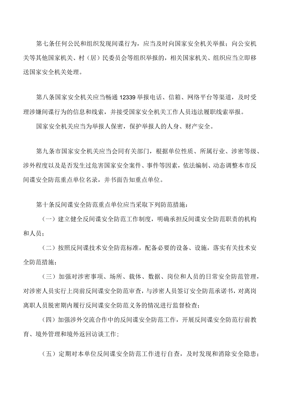 重庆市反间谍工作条例.docx_第3页