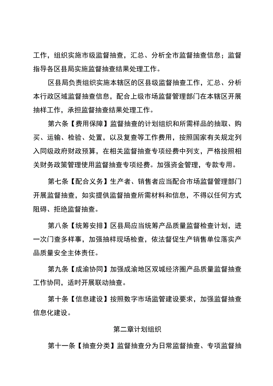重庆市产品质量监督抽查实施办法（征.docx_第2页