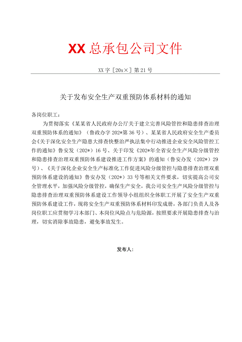 公司双重预防机制运行体系文件汇编模板.docx_第2页