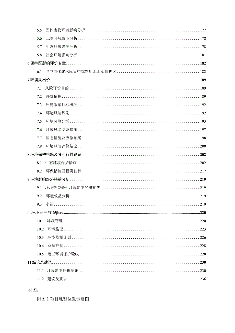 水库除险加固工程环境影响报告.docx_第2页