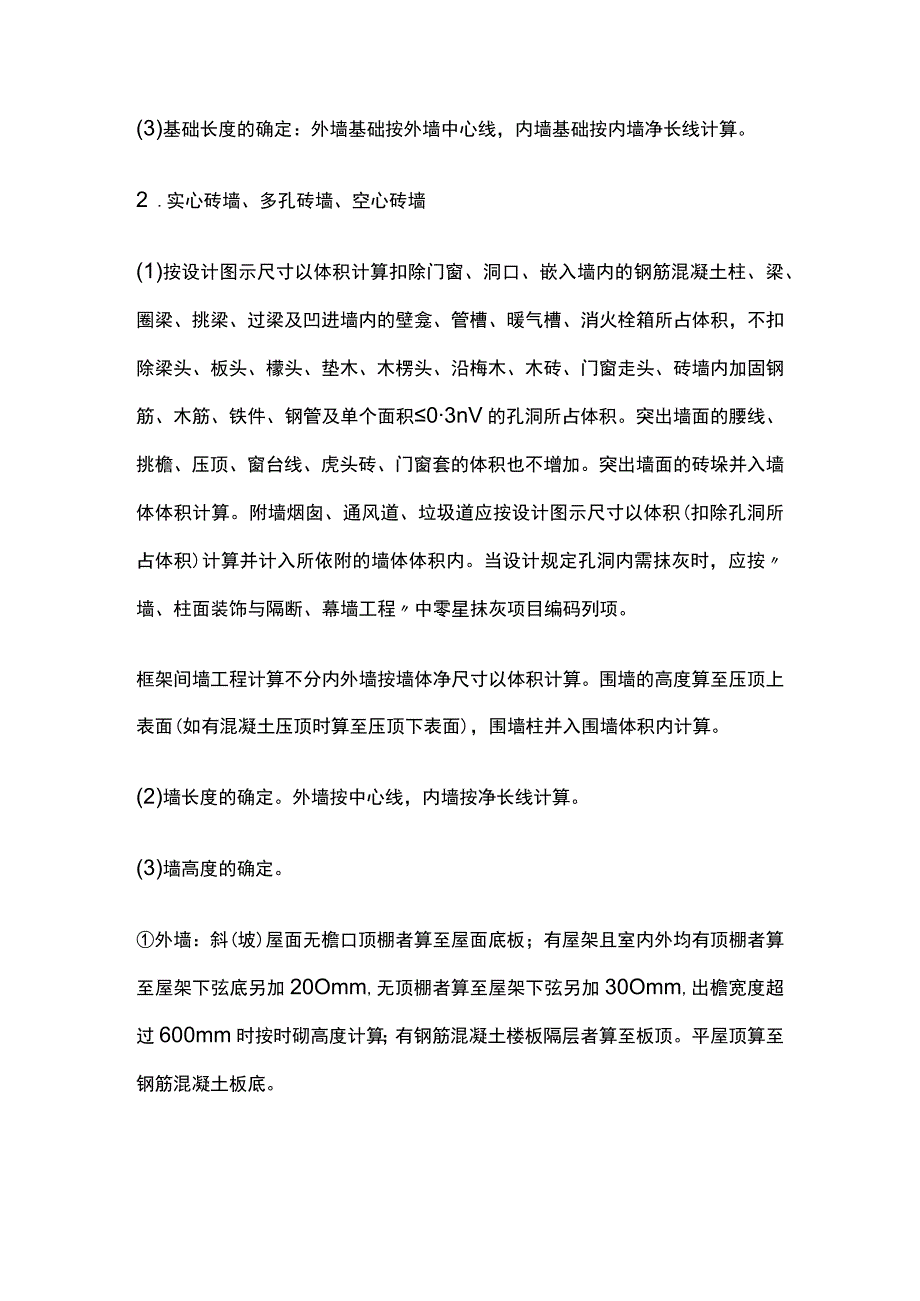 砌筑工程工程量计算规则与方法.docx_第2页