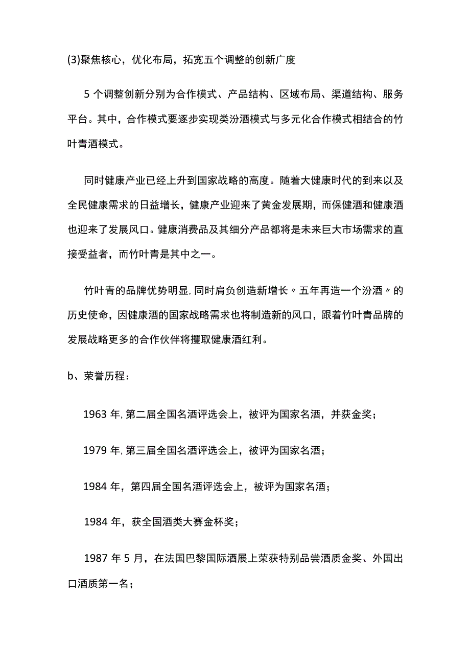 酒企招商手册.docx_第3页