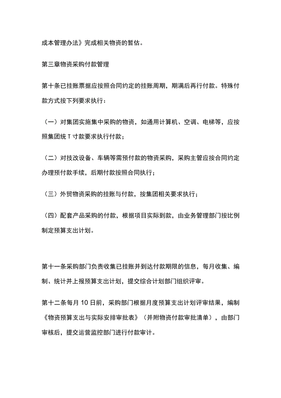 采购物资财务发票挂账与付款管理办法.docx_第3页