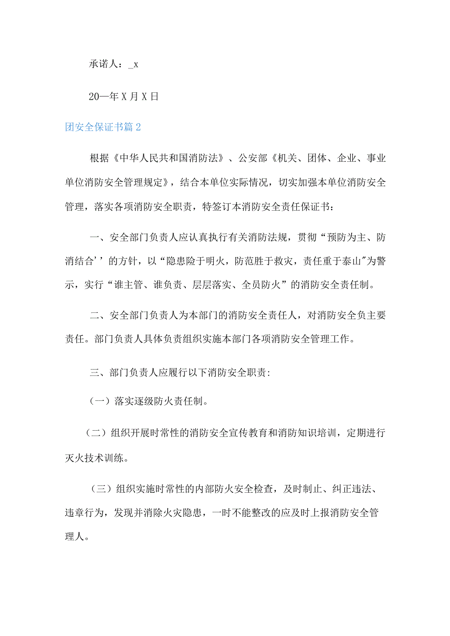 【精选汇编】2022年安全保证书集锦十篇.docx_第2页