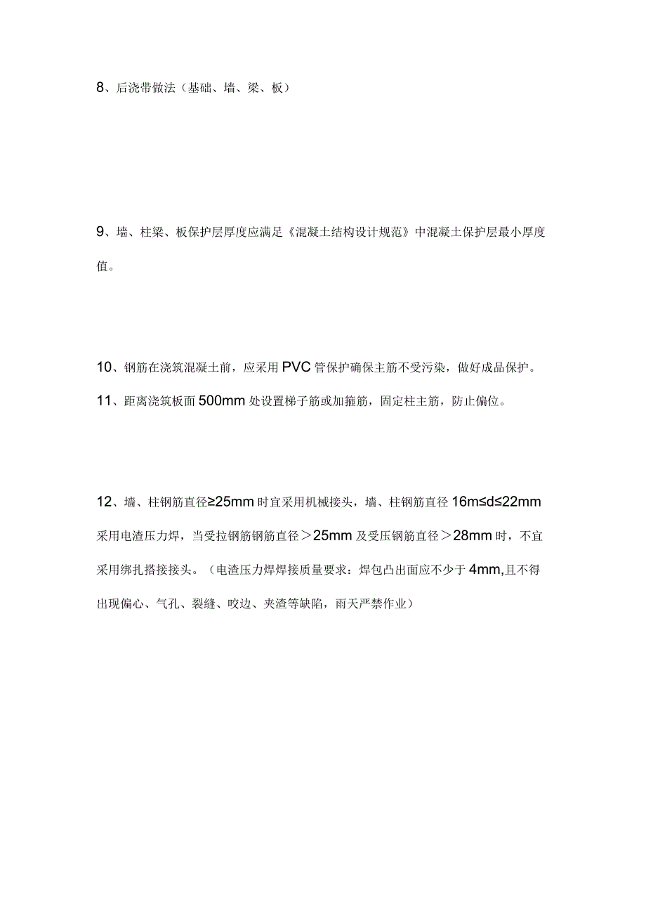 钢筋检查验收要点全总结全.docx_第3页