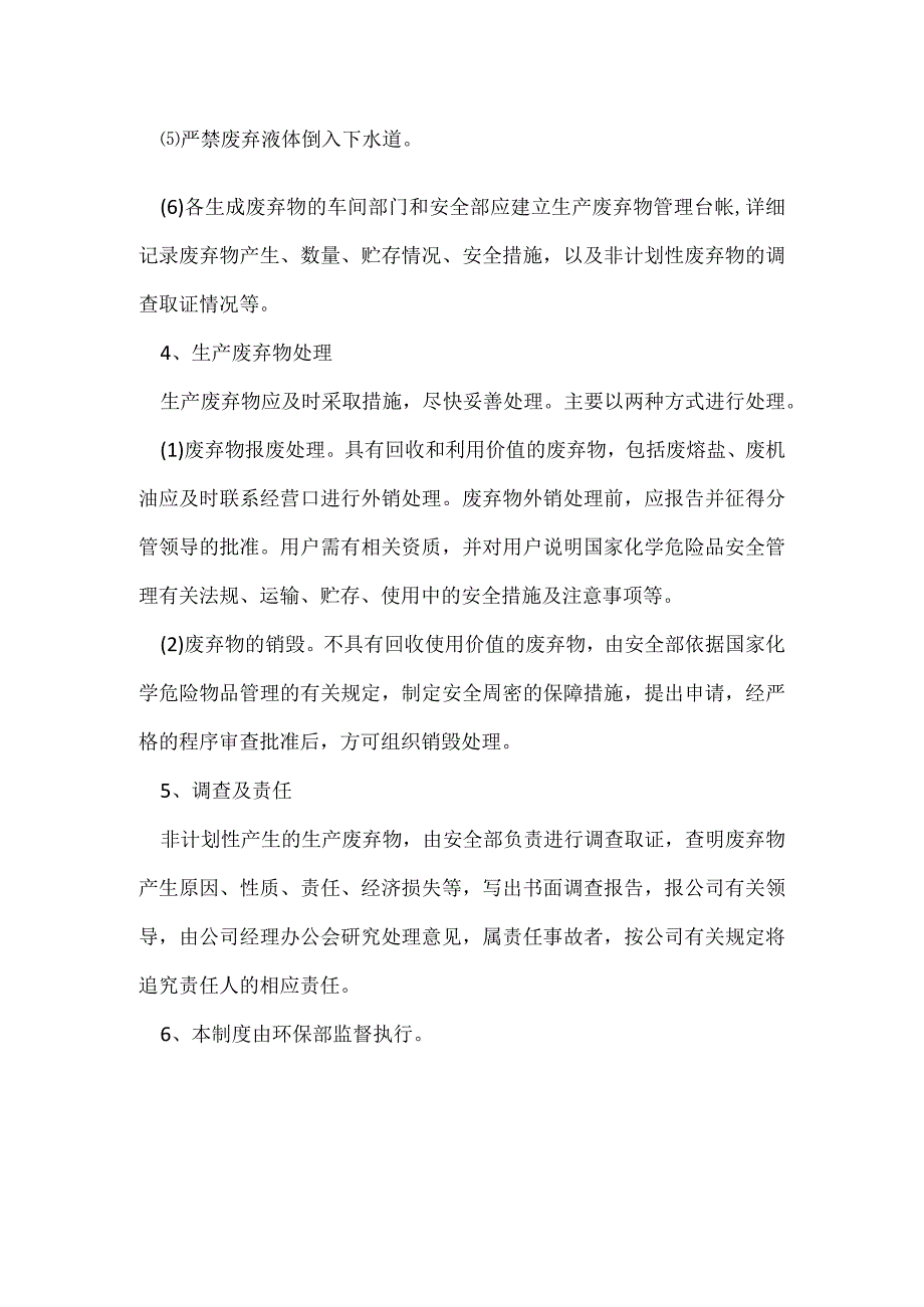 生产废弃物管理规定模板范本.docx_第2页