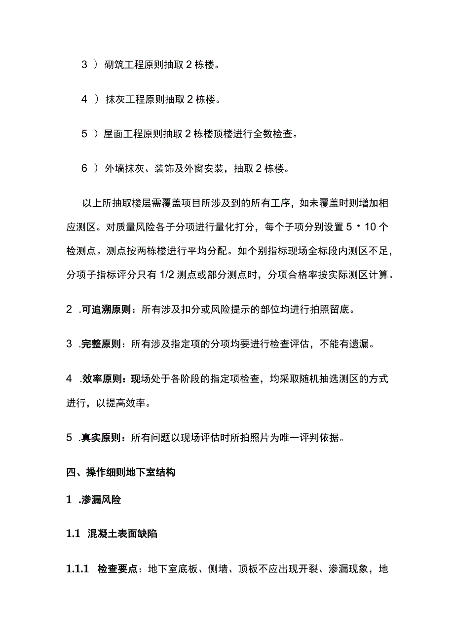 房地产住宅项目质量风险操作指引全.docx_第2页