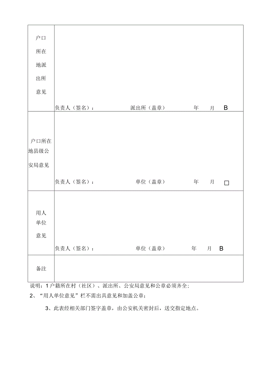 喀什地区面向社会公开考录公务员、工作人员考察政审表.docx_第2页