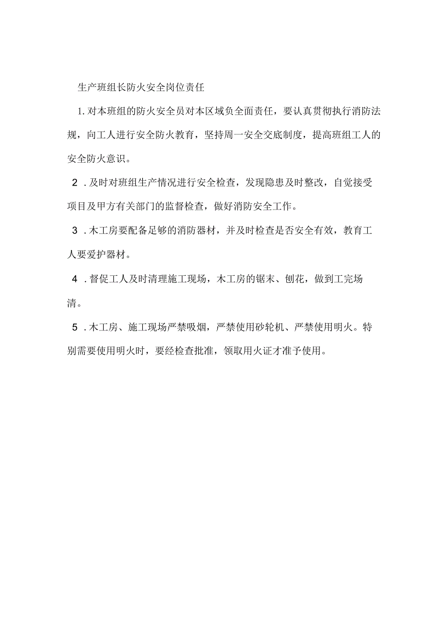 生产班组长防火安全岗位责任模板范本.docx_第1页