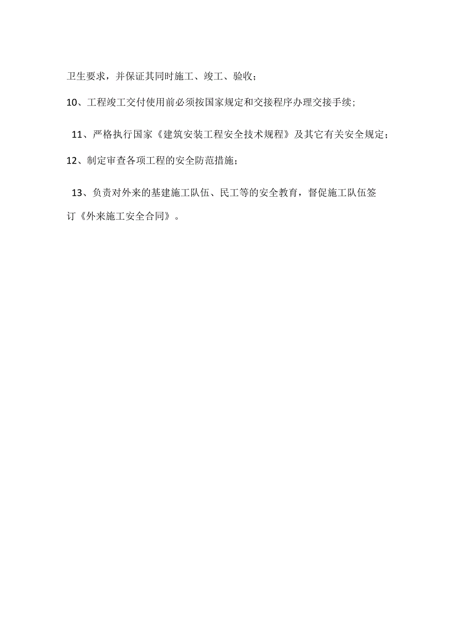 生产处设备管理方面安全职责模板范本.docx_第2页