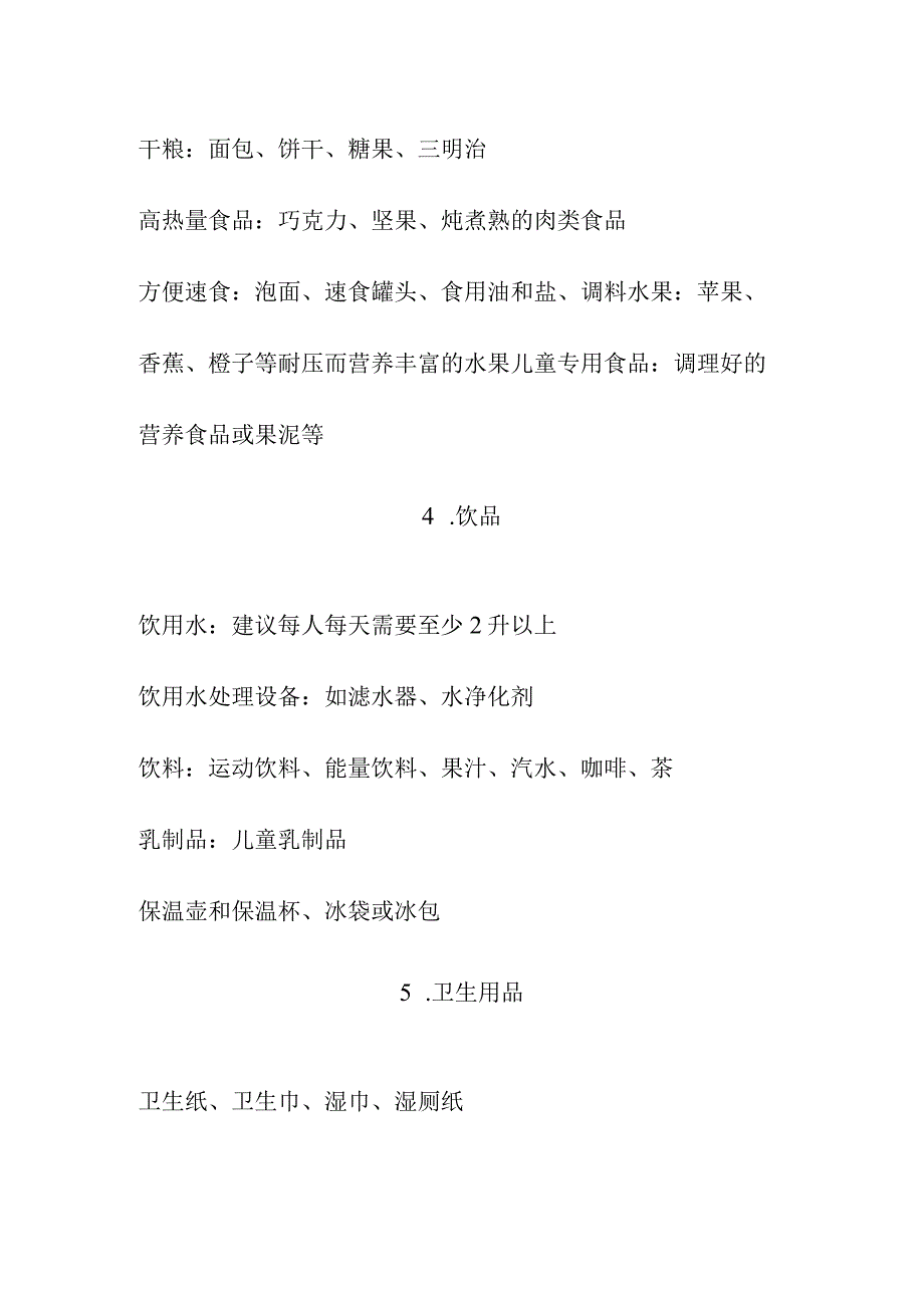 亲子露营必备物品清单(全).docx_第3页